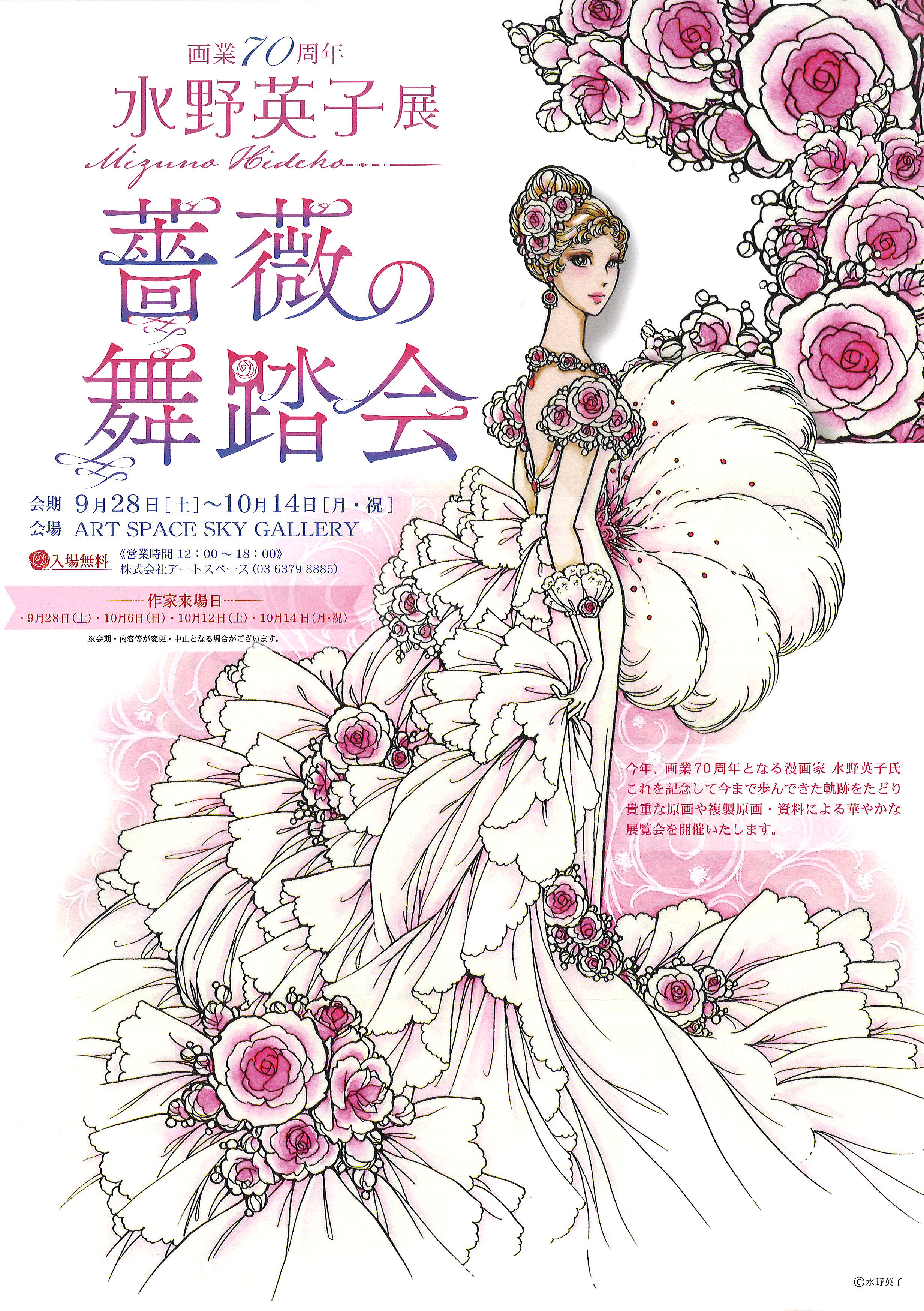 熱販売 直筆サイン入り 水野英子 複製カラ―イラスト 4 「白いトロイカ」 サイン、直筆画