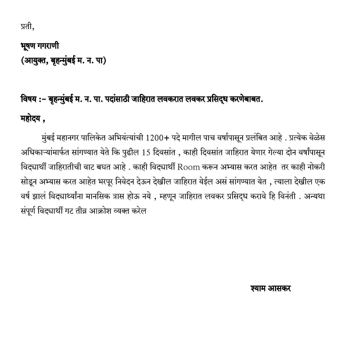 AskarShyam's tweet photo. बृहन्मुंबई म. न. पा. पदांसाठी जाहिरात लवकरात लवकर प्रसिद्ध करणेबाबत

@CMOMaharashtra @AjitPawarSpeaks 
@Devendra_Office
@mybmc
@mieknathshinde
@RRPSpeaks
@AbhiPawarBJP
@NANA_PATOLE
@BacchuKaduForMH
@abpmajhatv https://t.co/uOQTiz7ixL