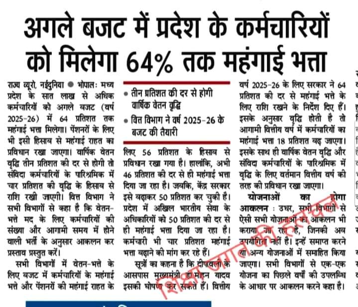 रोते हुए बच्चे को झुनझुना बजाकर चुप कराया जाता है... मध्यप्रदेश सरकार?