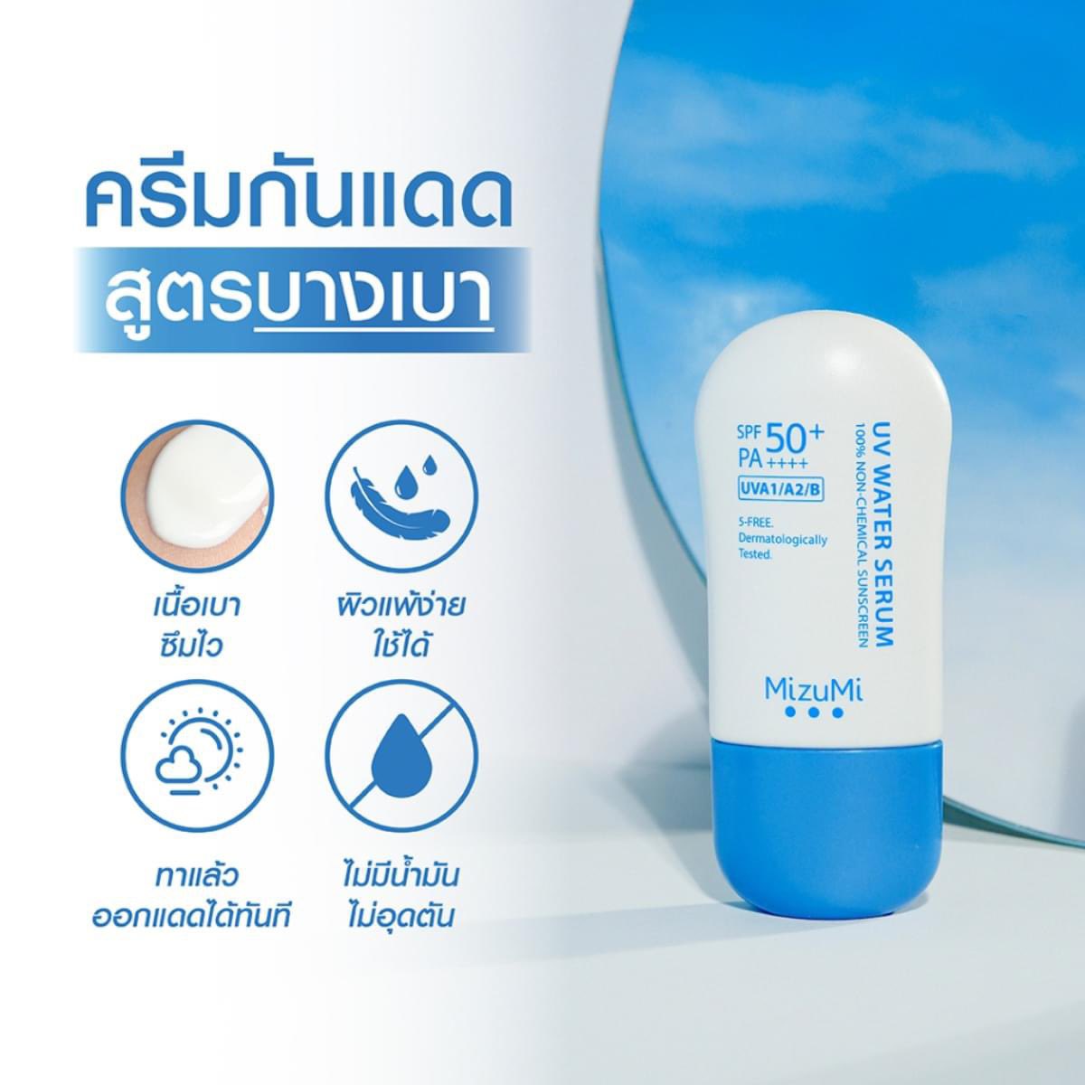 k_sweeth's tweet photo. UV Water Serum SPF50+ PA++++ 40g ครีมกันแดด ยอดขายอันดับ 1 สำหรับใช้ทุกวัน เนื้อเบาออกแดดได้ทันที เพื่อผิวแพ้ง่าย ครีมกันแดดสูตรน้ำ ปราศจากสารกันแดดแบบเคมี 100% ช่วยลดโอกาสการเกิดต้นเหตุของ ฝ้า กระ จุดด่างดำ และริ้วรอย 
พิกัดร้าน : https://t.co/dpawavPwZi https://t.co/0JBukMS46j