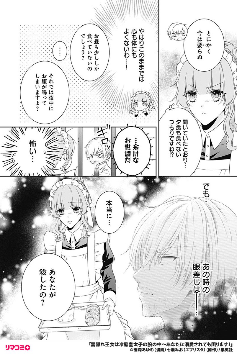 5/11) | リマコミ＋ さんのマンガ | ツイコミ(仮)