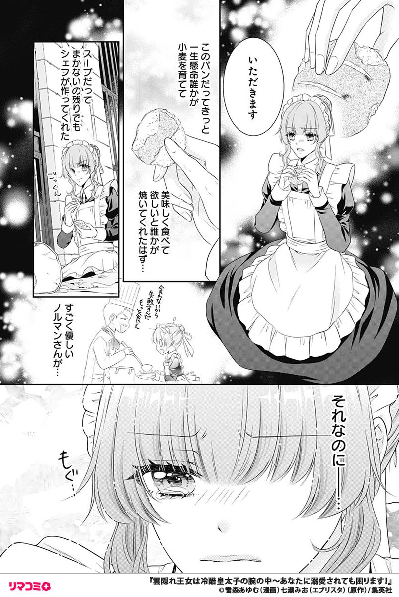 7/11) | リマコミ＋ さんのマンガ | ツイコミ(仮)
