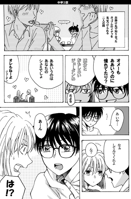 甘い時間
※中学コ哀 