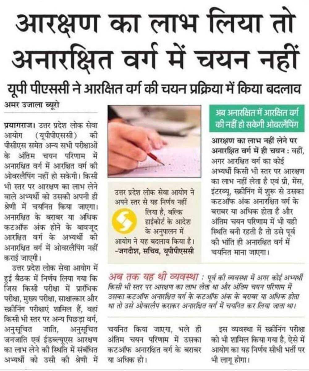 UPPSC की चयन प्रक्रिया में आरक्षण का उल्लंघन अस्वीकार्य है।
योग्य OBC, SC, ST उम्मीदवारों को उनका हक नहीं मिला। <a href="/SCofIndia/">SupremeCourtOfIndia</a> <a href="/RahulGandhi/">Rahul Gandhi</a> <a href="/yadavakhilesh/">Akhilesh Yadav</a> <a href="/UPPCSOFFICIAL/">UPPCS ASSOCIATION</a> त्वरित न्याय की मांग
#UPPSCReservationJustice #StopUnfairPractices
<a href="/PCSAssociation/">Uttar Pradesh PCS Association</a> <a href="/PMOIndia/">PMO India</a> <a href="/narendramodi/">Narendra Modi</a>