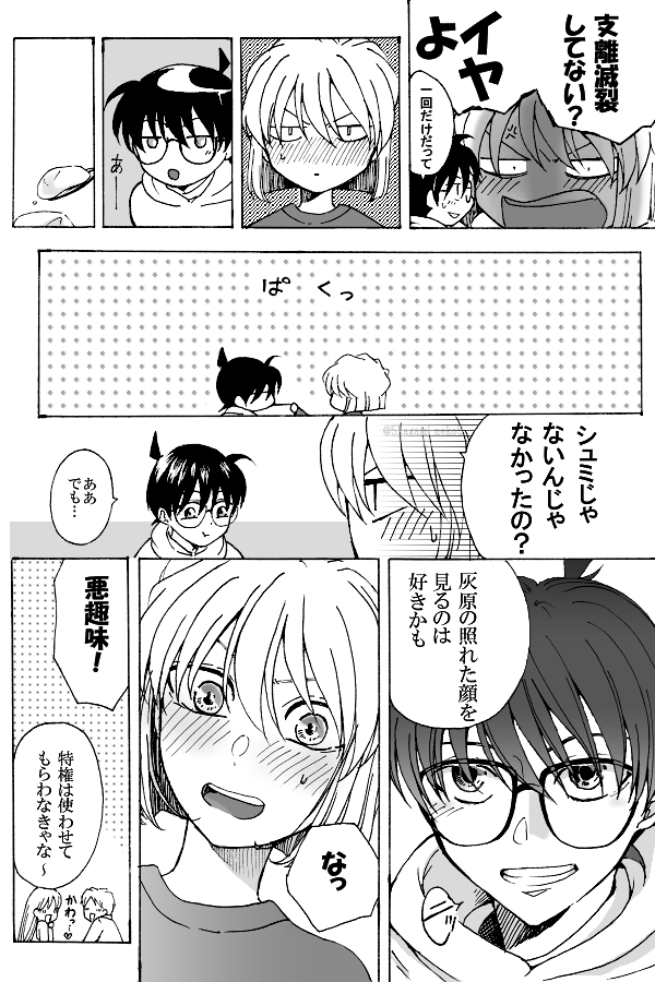 甘い時間
※中学コ哀 