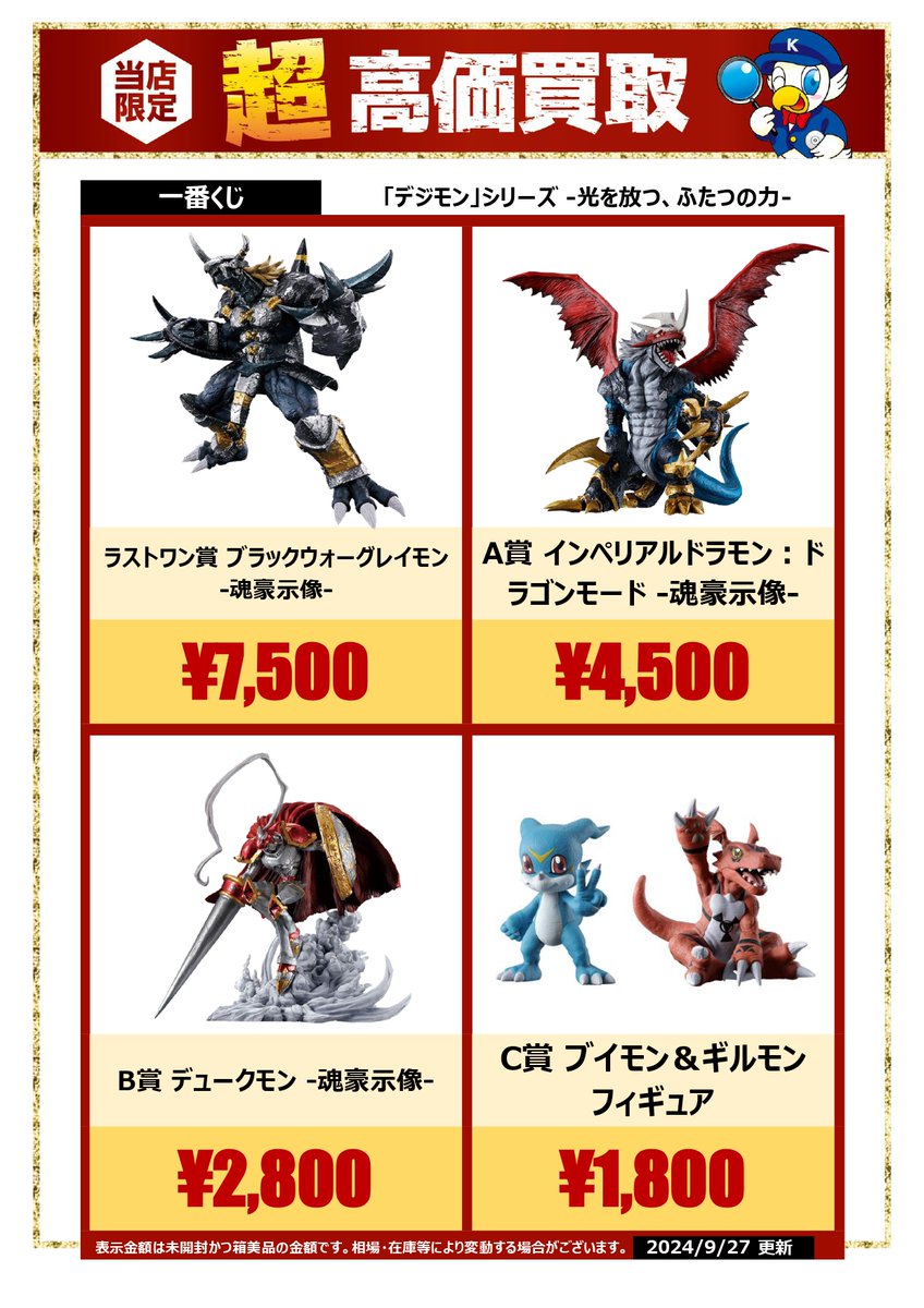 🔍🔍買取情報🔍🔍 一番くじ 「デジモン」シリーズ -光を放つ、ふたつの