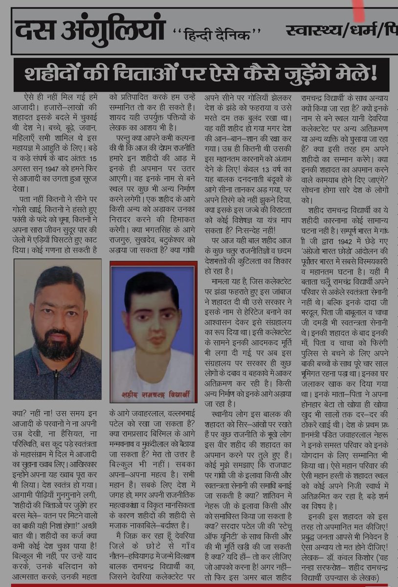 सुभाष प्रजापत सनातनी 🇮🇳🚩 (@subhash_newari) on Twitter photo हक के लिए लड़ो,
लड़ नही सकते तो बोलो,
बोल नहीं सकते तो लिखो✍️
लिख✍️ नही सकते तो साथ दो
उनका जो तुम्हारे लिए लड़ रहे है।
<a href="/kishor_kan14218/">Dr. Kanwal kishor</a>
#देवरिया_प्रशासन_होश_में_आओ
#अमर_शहीद_रामचंद्र_विद्यार्थी
<a href="/alokkprajapati/">Alok Kumar Prajapati</a> <a href="/Anilprajapati90/">अनिल कुमार प्रजापति मुख्य संयोजक एकीकरण महाअभियान</a> <a href="/bkpb92/">Bhupendra Kumar Parjapati</a> <a href="/dharmindia51/">Dharmveer Prajapati</a> <a href="/AjaySPST/">Ajay Prajapati, अजय प्रजापति</a> <a href="/Rajasthanwalla/">🐪राजस्थान वाळा⚔️🇮🇳</a> हक के लिए लड़ो,
लड़ नही सकते तो बोलो,
बोल नहीं सकते तो लिखो✍️
लिख✍️ नही सकते तो साथ दो
उनका जो तुम्हारे लिए लड़ रहे है।
<a href="/kishor_kan14218/">Dr. Kanwal kishor</a>
#देवरिया_प्रशासन_होश_में_आओ
#अमर_शहीद_रामचंद्र_विद्यार्थी
<a href="/alokkprajapati/">Alok Kumar Prajapati</a> <a href="/Anilprajapati90/">अनिल कुमार प्रजापति मुख्य संयोजक एकीकरण महाअभियान</a> <a href="/bkpb92/">Bhupendra Kumar Parjapati</a> <a href="/dharmindia51/">Dharmveer Prajapati</a> <a href="/AjaySPST/">Ajay Prajapati, अजय प्रजापति</a> <a href="/Rajasthanwalla/">🐪राजस्थान वाळा⚔️🇮🇳</a>