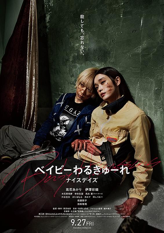 ☁️9月4週目公開映画！
見たい映画は？  
#ビートルジュース ビートルジュース 
#Cloud クラウド 
#憐れみの3章 
#ベイビーわるきゅーれ 　ナイスデイズ