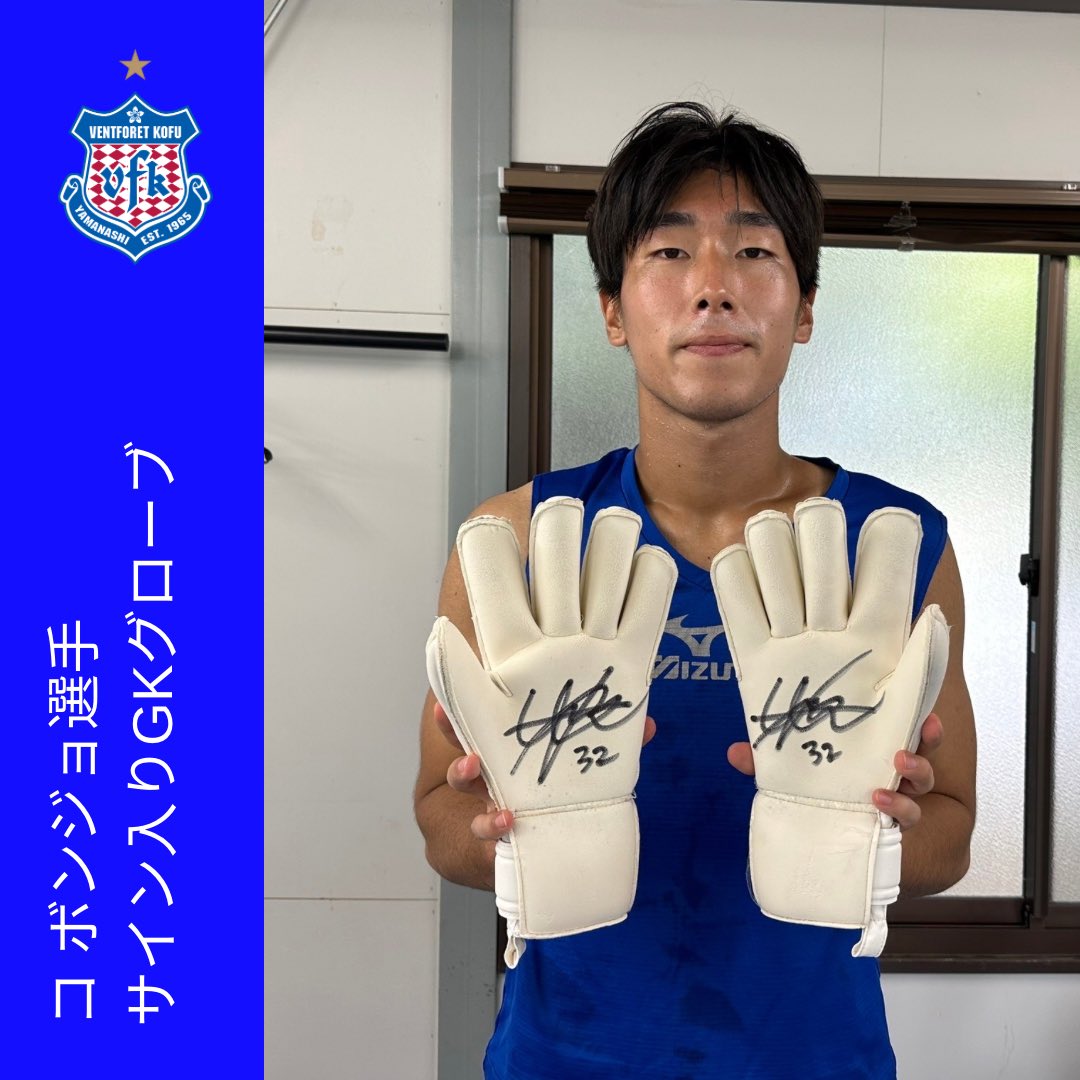 ヴァンフォーレ甲府 #選手会オークション 2024シーズン