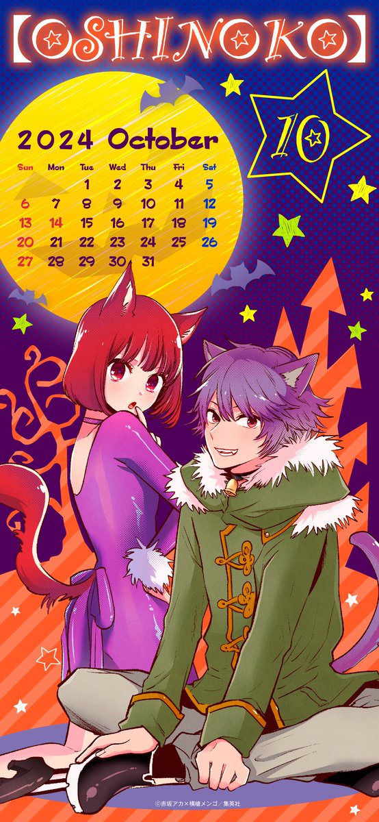 毎月1️⃣日にお届け！ 【#推しの子 】カレンダースマホ壁紙🎁 ＼ 耳と