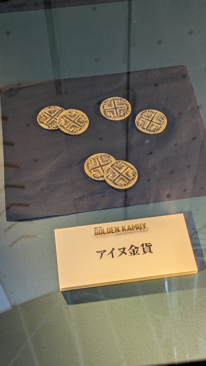 negioka's tweet photo. 見に行って来たよ～!
白石金貨とアイヌ金貨一緒に撮るつもりが忘れてきた
#平取町
#ゴールデンカムイ 
#wow https://t.co/K3dscA53NY
