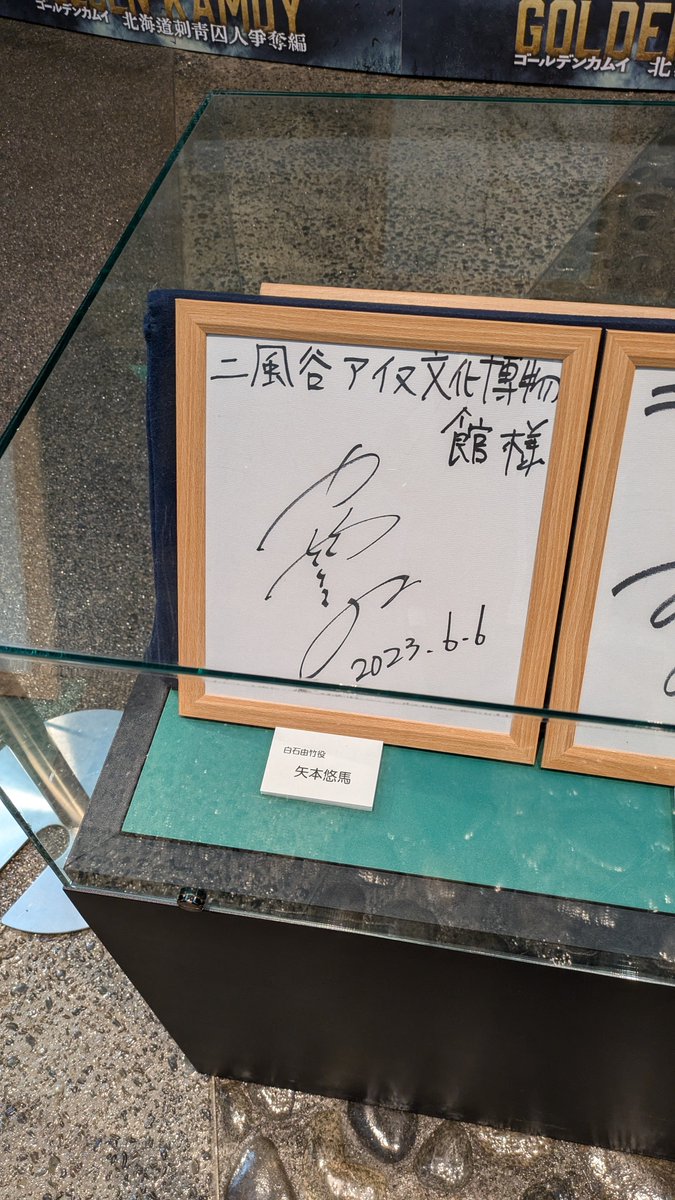 negioka's tweet photo. 見に行って来たよ～!
白石金貨とアイヌ金貨一緒に撮るつもりが忘れてきた
#平取町
#ゴールデンカムイ 
#wow https://t.co/K3dscA53NY