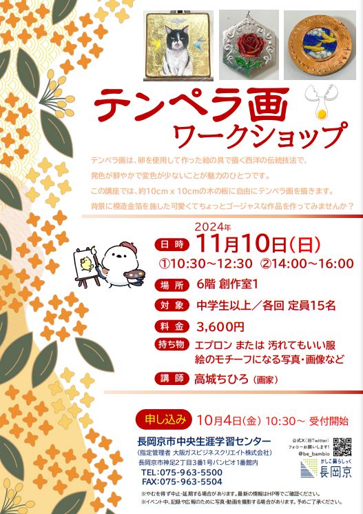 be_bambio's tweet photo. 11月10日(日) テンペラ画ワークショップを開催します！
卵を使用して作った絵の具で描く西洋の伝統技法を体験してみませんか？
※10月4日から申込受付開始です。
https://t.co/5QNLCVVUbL https://t.co/XFUSJlLJY1