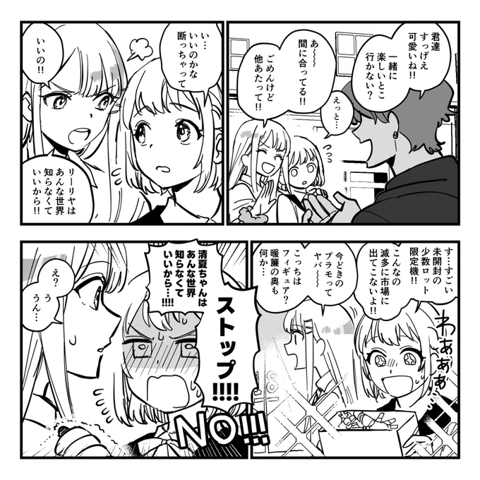 放課後デートしてるリー清 