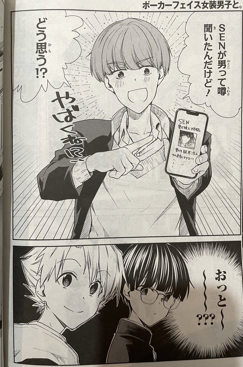 電撃マオウ11月号に「ポーカーフェイス女装男子と。」28話(最終話)掲載してもらってます〜!

最終巻になる5巻は11月発売!
よろしくお願いします✨ 