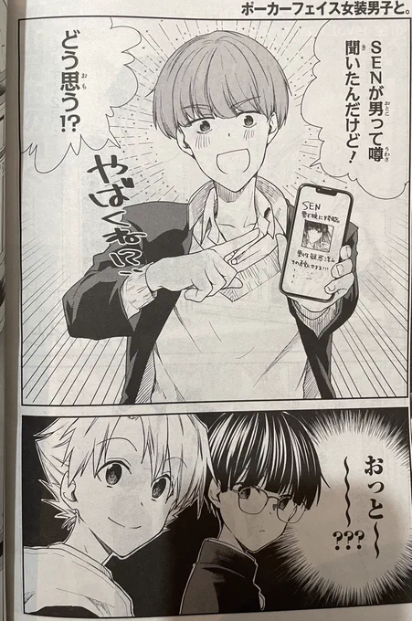 電撃マオウ11月号に「ポーカーフェイス女装男子と。」28話(最終話)掲載してもらってます〜!

最終巻になる5巻は11月発売!
よろしくお願いします✨ 