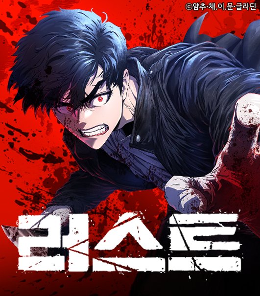 문피아웹툰 MUNPIAWEBTOON tweet media