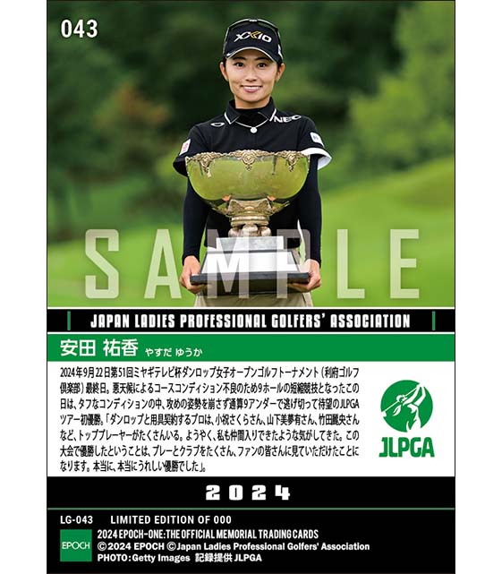 エポック ワン【安田祐香】PLAY OF THE MONTH（25.5.19） エポック社の公式オンラインショップです。【安田祐香】PLAY OF THE