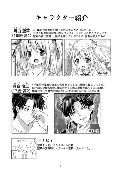 聖女と魔王と兄妹と～兄妹の朝～(2/3) 