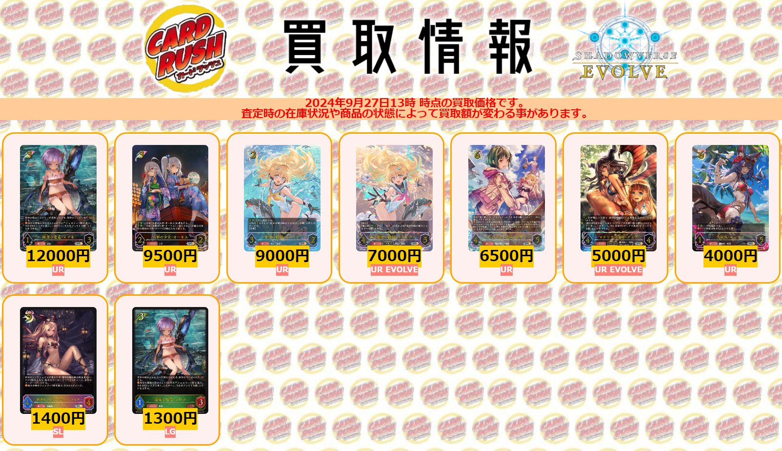 音速の機構・ララミア UR シーサイドメモリーズ （SP 音速の機構