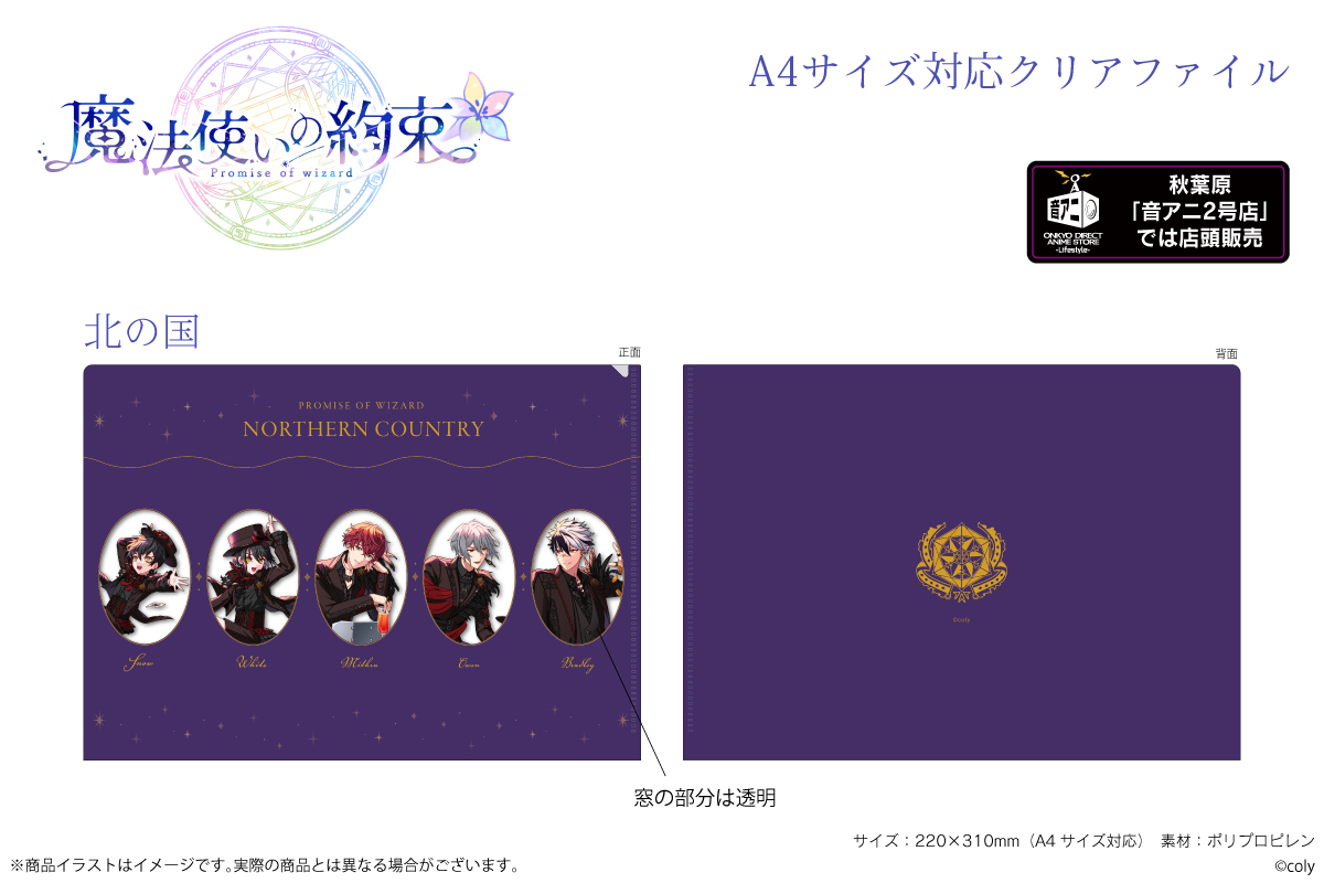 本日15時から『魔法使いの約束』コラボワイヤレスイヤホン第三弾「北の