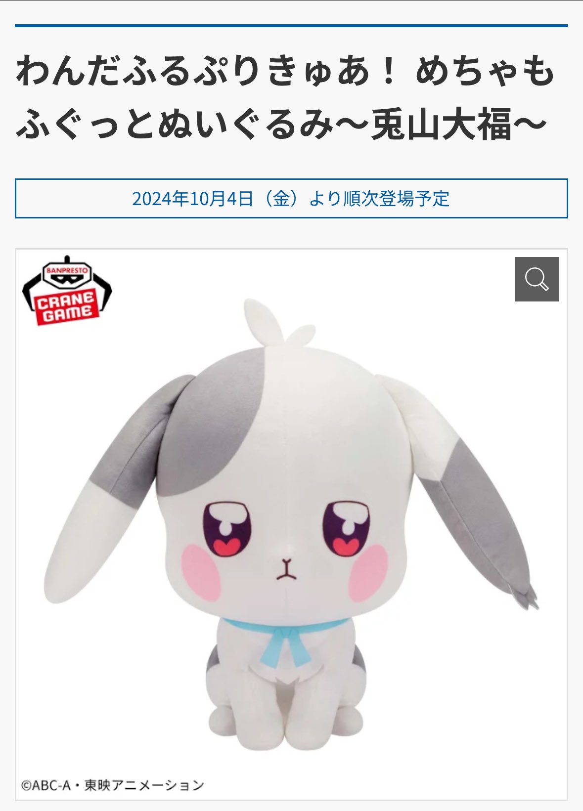 わんだふるぷりきゅあ めちゃもふぐっとぬいぐるみ ユニコーンニコ 兎山大福 わんだふるぷりきゅあ！ めちゃもふぐっとぬいぐるみ