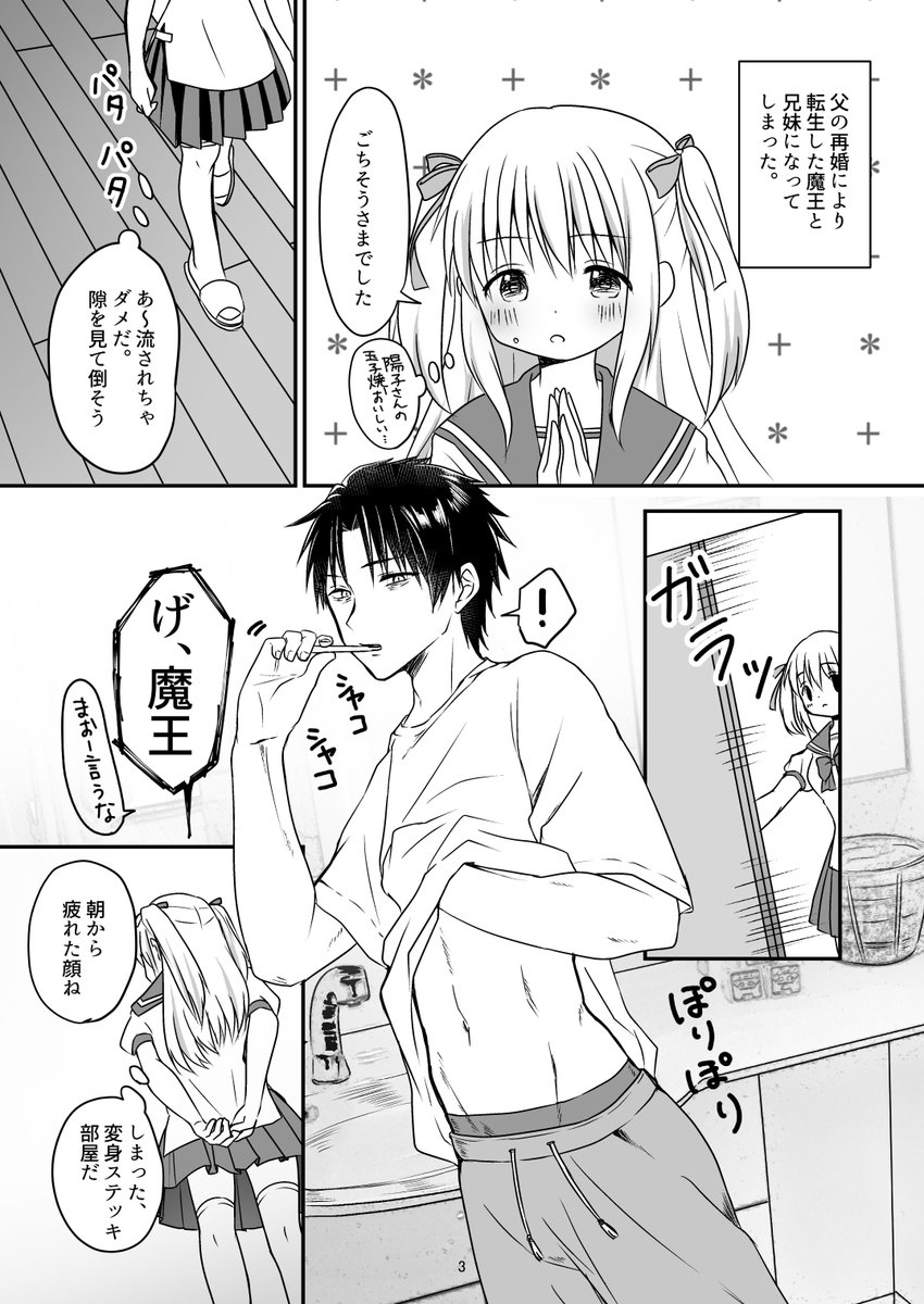 聖女と魔王と兄妹と～兄妹の朝～(2/3) 
