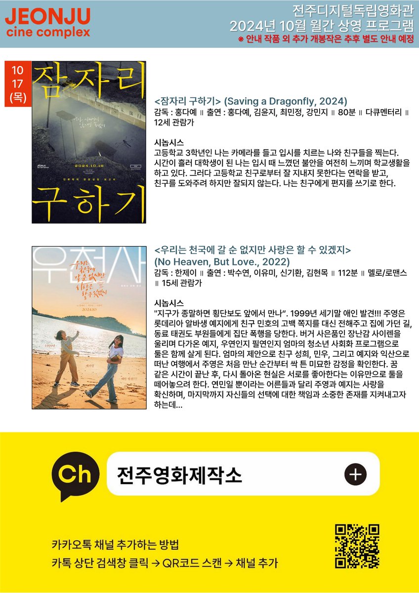 #전주디지털독립영화관 2024년 10월 월간 상영 프로그램 안내 10.3(목) 개봉작 #독립시대 10.10(목) 개봉작 #할머니가죽기전백만장자가되는법 #싱글에이...