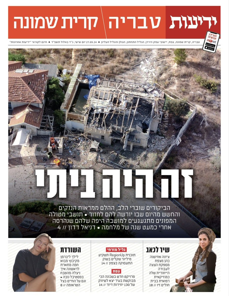 DannyDaddon's tweet image. היום בידיעות טבריה - קרית שמונה ובידיעות העמק