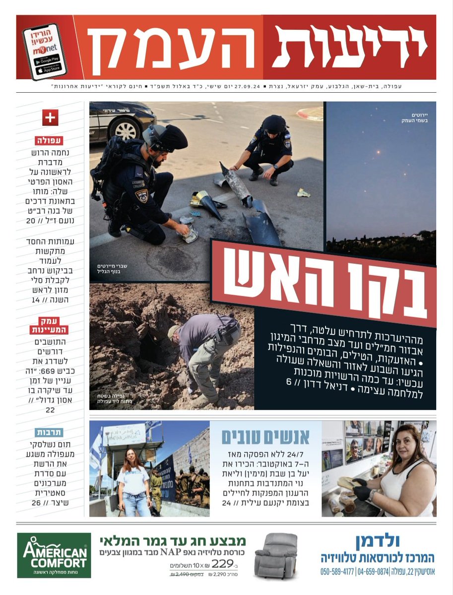 DannyDaddon's tweet image. היום בידיעות טבריה - קרית שמונה ובידיעות העמק