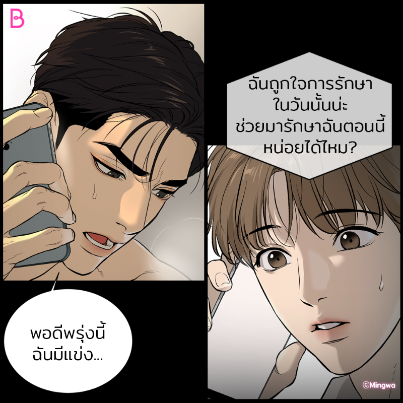 รักษาแบบไหนกันนะ?🤔

เรื่อง #Jinx 🥊

อ่านเลย👉🏻 https://t.co/G4gtEmsHSL

#BL #OnlyBOOMTOON https://t.co/jOz371hUzO