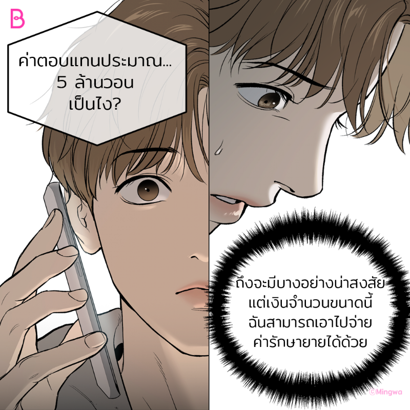 รักษาแบบไหนกันนะ?🤔

เรื่อง #Jinx 🥊

อ่านเลย👉🏻 https://t.co/G4gtEmsHSL

#BL #OnlyBOOMTOON https://t.co/jOz371hUzO