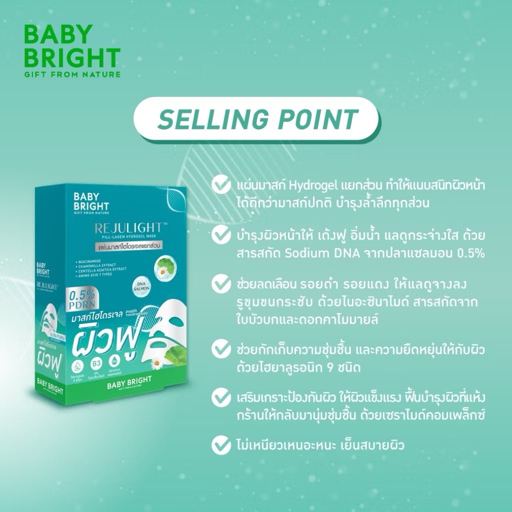 Shopayxx's tweet photo. Baby Bright  รีจูไลท์ฟิล-ลาเจนไฮโดรเจลมาสก์ 20g เบบ��้ไบร์ท
พิกัด 🔻https://t.co/tpnGaqNdAF

#แผ่นมาสก์ #สยามถัดไป #โหนกระแส #หนุ่มกรรชัย #ทองประกายแสดEP14 #หลิงออมรับรางวัลมายาทีวี #หนึ่งในร้อยEP3 #หลิงออมรับรางวัลมายาทีวี #MAYATVAWARDS2024 #MayaTvAwards2024xFayeYoko #Trump https://t.co/RyuLoLTf4y