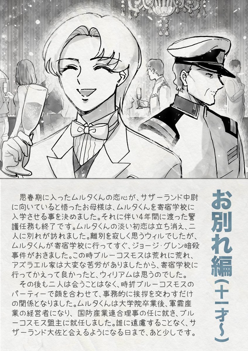 怪文書が絵物語に進化しました🕊️
暖かい目でご覧ください。
※過去捏造注意 #サザアズSS絵本 