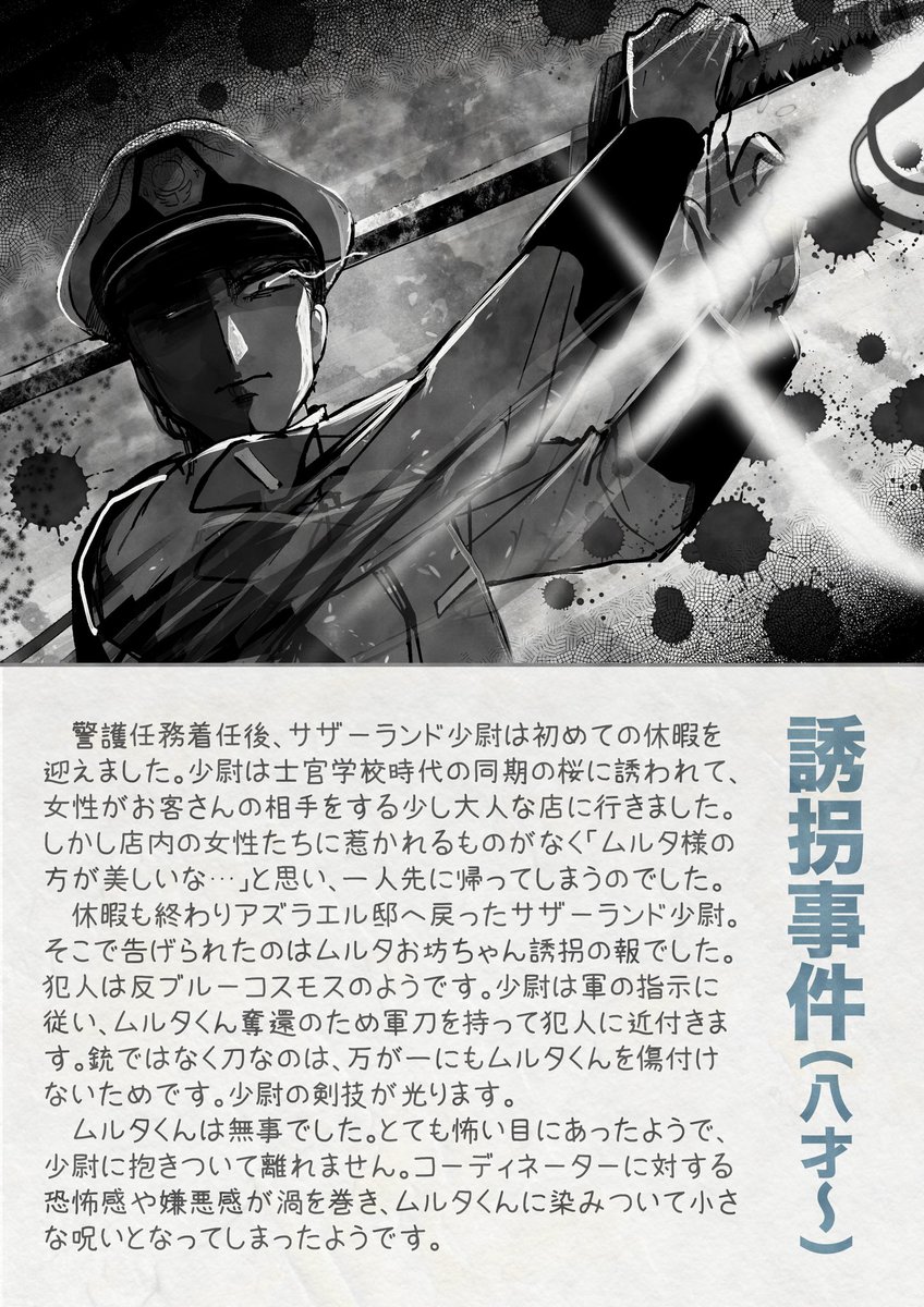 怪文書が絵物語に進化しました🕊️
暖かい目でご覧ください。
※過去捏造注意 #サザアズSS絵本 