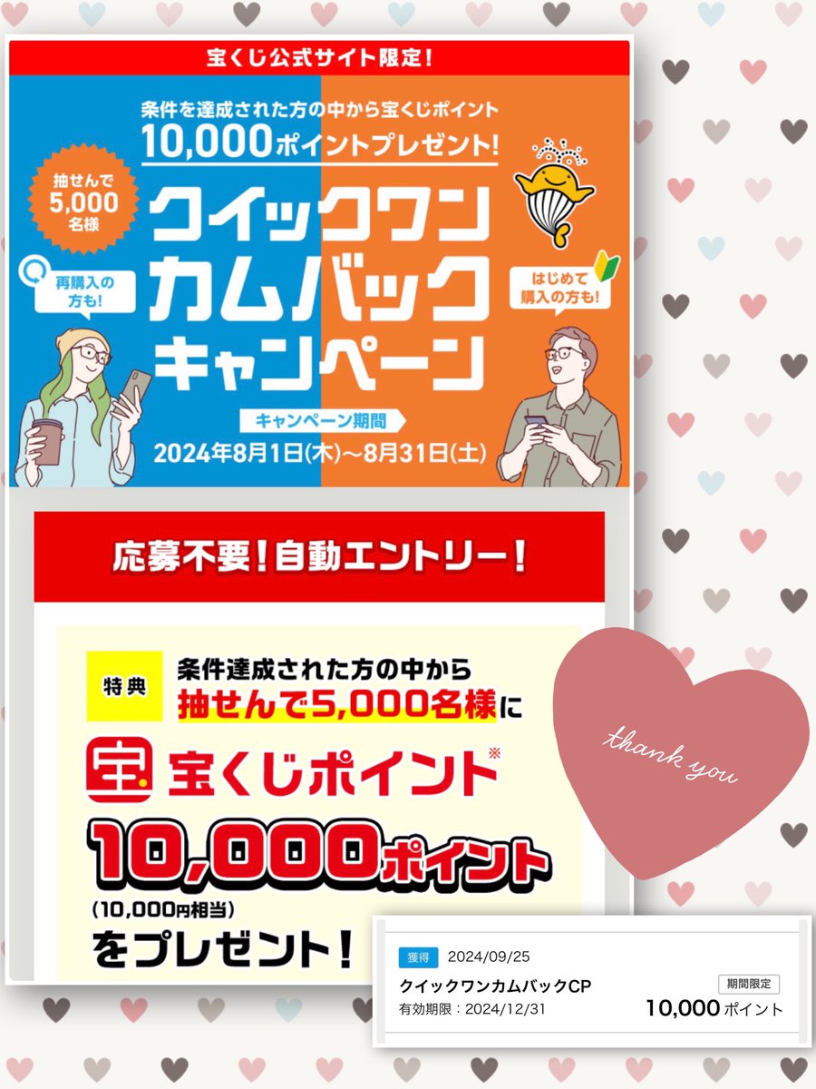 Baitanworld's tweet photo. X外ですが…
宝くじ公式サイトのクイックワンカムバックキャンペーンに当選.ᐟ.ᐟ
10,000ポイントいただきました🙌
このポイントでまた宝くじを買うぞ～😊
 #ばいたんの当選報告 https://t.co/XwsysyQfMJ