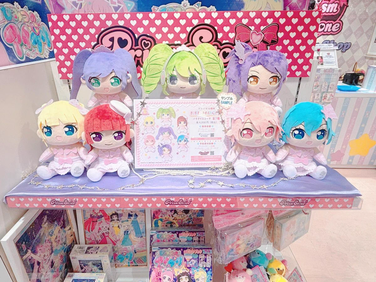 アイドルタイムプリパラ WITH おすわりぬいぐるみ セット アイプリ
