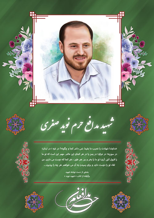 تـاریخ تـولـد :۱۳۶۵/۰۴/۱۶
مـحل تـولـد :تهران
سـن :۳۱ سـال
تـاریخ شـهادت :۱۳۹۶/۰۸/۱۸
کـشور شـهادت :سوریه
مـحل شـهادت :بوکمال
#قهرمان_محله
#اوج_ایثار