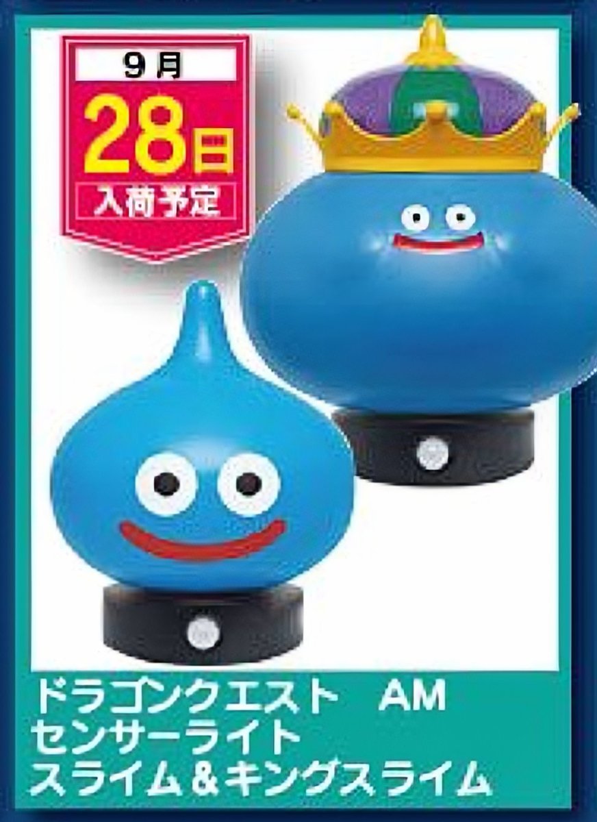 明日入荷予定の ドラゴンクエスト センサーライト スライム＆キング