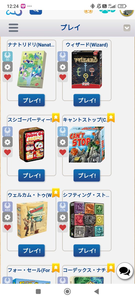 BGAでナナトリドリ遊べるの嬉しいな