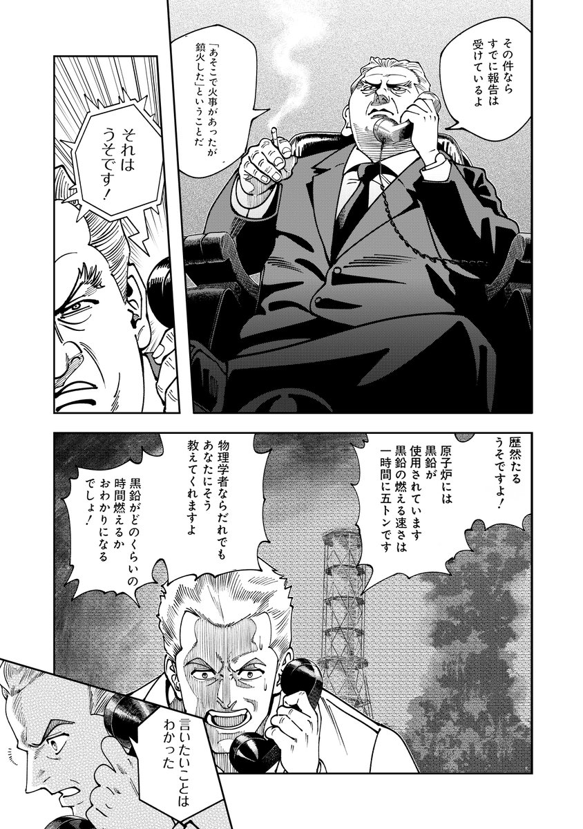 本日発売のヤングアニマルにて
チェルノブイリの祈り16話更新です。
今回は[真実に迫る物理学者の話]です。

ようやく人々を救う側をかけるタイミングになってきた…
被害者話が多いので前から書いてみたかった話です

webにて15話「政府の調査員:監督官の告白後編」が無料公開中です。 