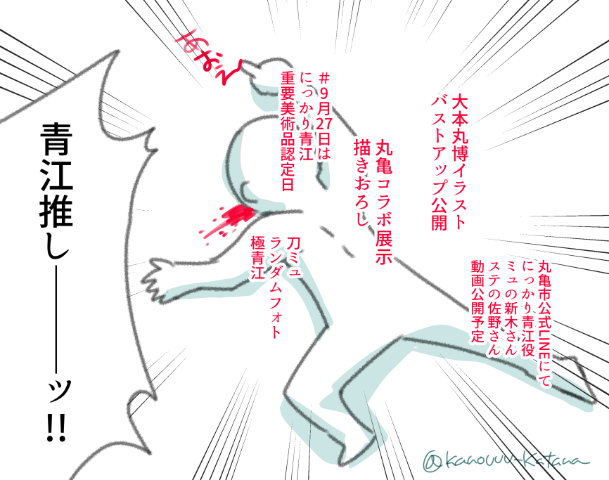 昨日今日の青江推しの様子 