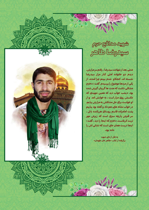 تاریخ ولادت : ۱۳۶۴/۱۰/۱۰
محل ولادت : شهرستان بابل
تاریخ شهادت : ۱۳۹۵/۰۲/۱۶
محل شهادت: سوریه 
#قهرمان_محله
#اوج_ایثار