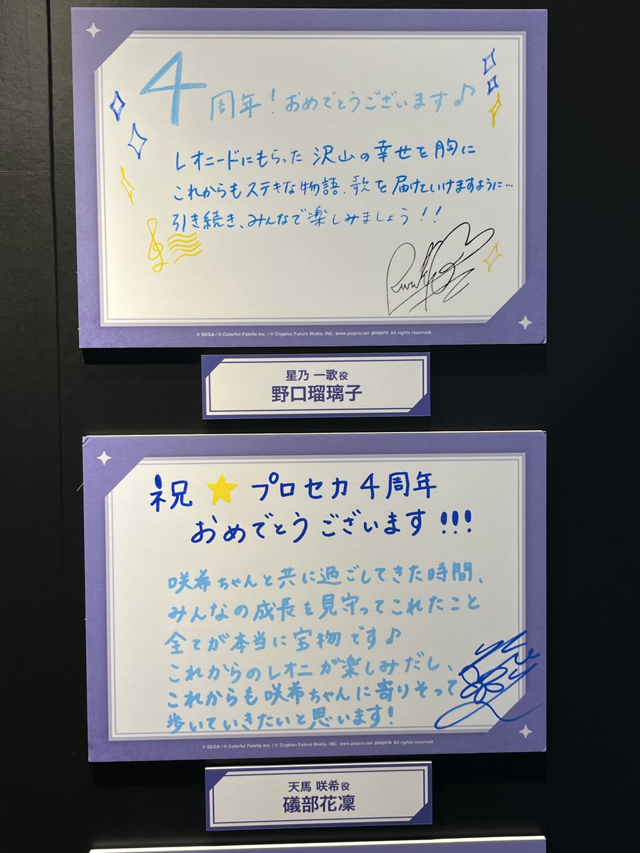 プロセカ感謝祭 メッセージまとめ