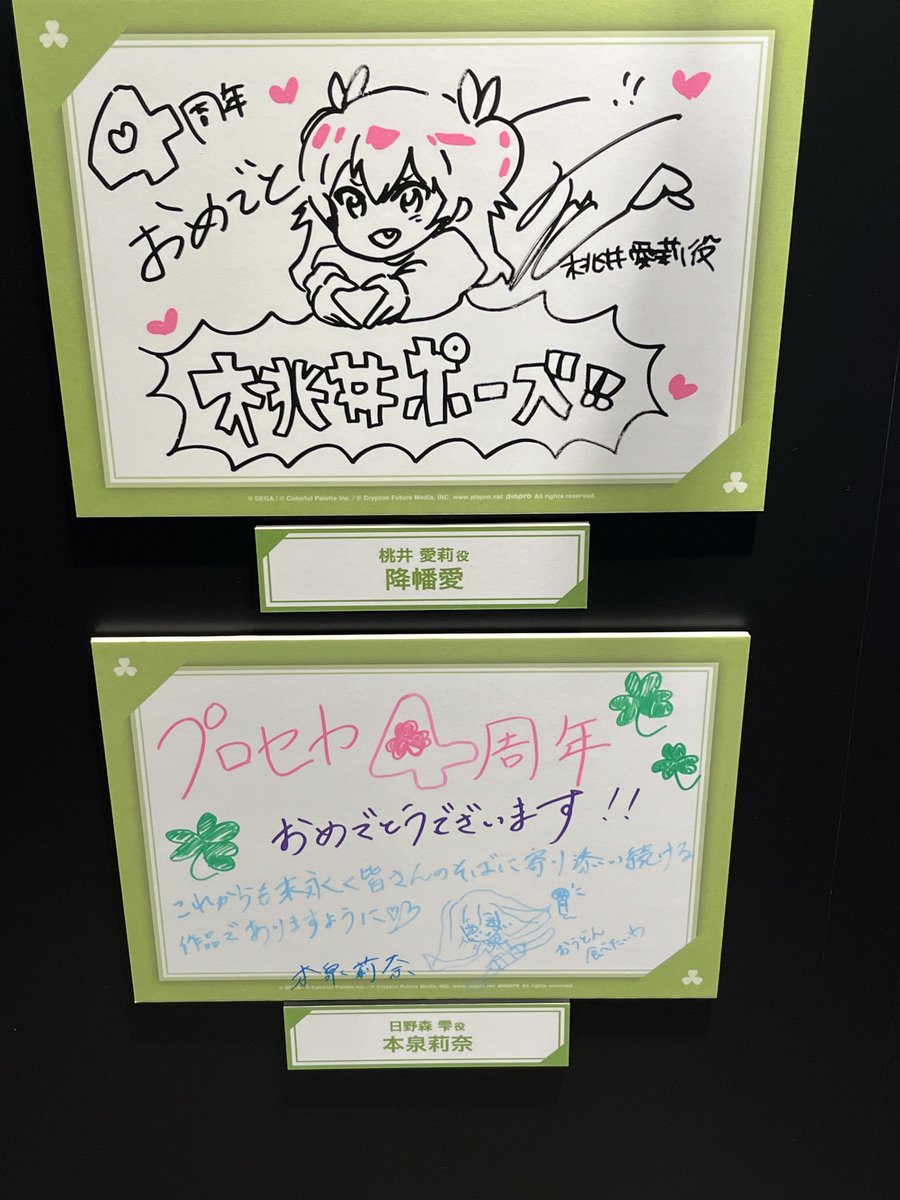 プロセカ感謝祭 メッセージまとめ