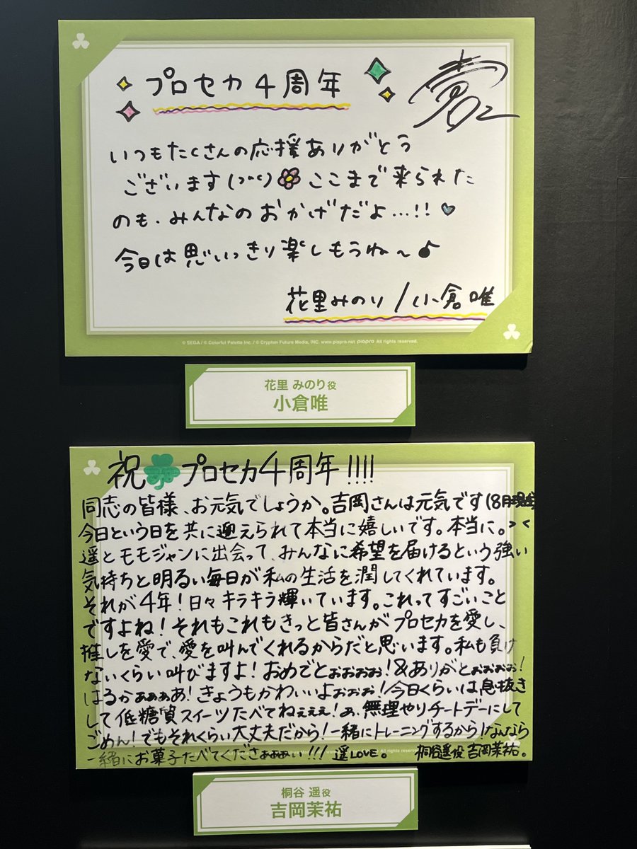 A【プロフィール欄をお読み下さい】（感謝） プロセカ感謝祭 メッセージまとめ
