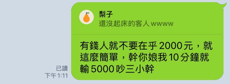 446ddafc's tweet photo. 關於定金這件事毫無疑問就是必要手續，這才是表達尊重的基本宣告，因為我不想把珍貴的時間賣給任何不愛惜的人，何況我他媽跌倒就能噴5000了，真的不要跟我吵，道不同不相為謀啊～

畢竟連2000不見都憂鬱的話，你還不適合這類型消費。 https://t.co/acEunDEiVF