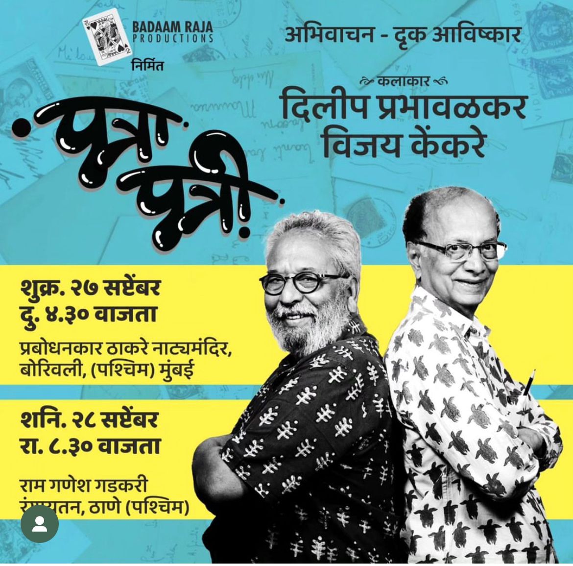 PMurderPlay's tweet photo. #Today! At #Borivali. #Tomorrow at #Thane. Don't miss #DilipPrabhavalkar on #stage.
https://t.co/XuDnvC47kg
https://t.co/iyJF0cCiMl https://t.co/id78e6DYU3