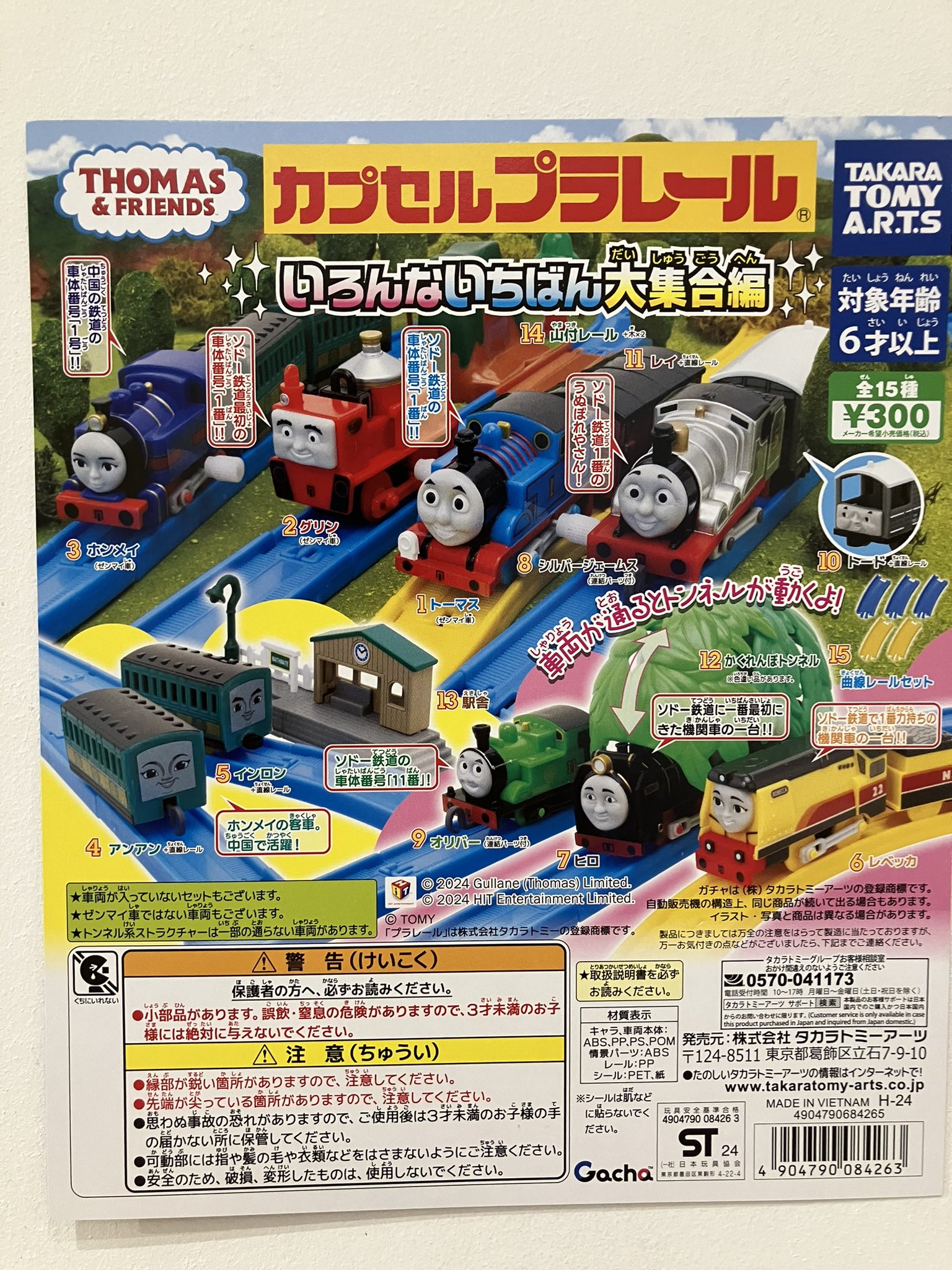 トーマス カプセルプラレール 大量まとめ売り！ - メルカリ