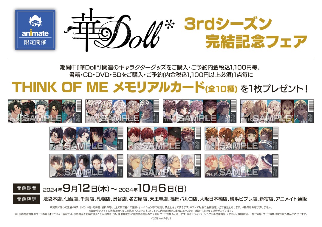 株式会社アニメイト on X: 株式会社アニメイト on X: